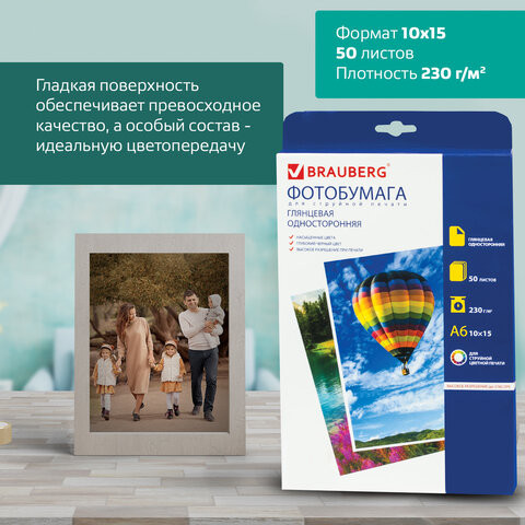 Фотобумага 10х15 см, 230 г/м2, 50 листов, односторонняя, глянцевая, BRAUBERG, 362870