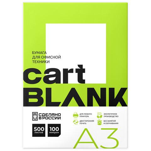 Бумага офисная БОЛЬШОГО ФОРМАТА (297х420), А3, 80 г/м2, 500 л., марка С, CARTBLANK, Россия, 143% (CIE)